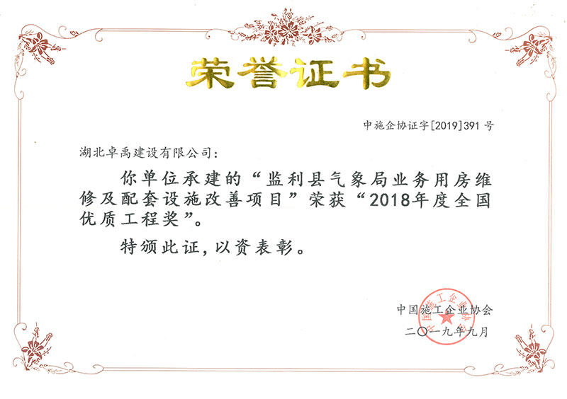 湖北卓禹建设有限公司