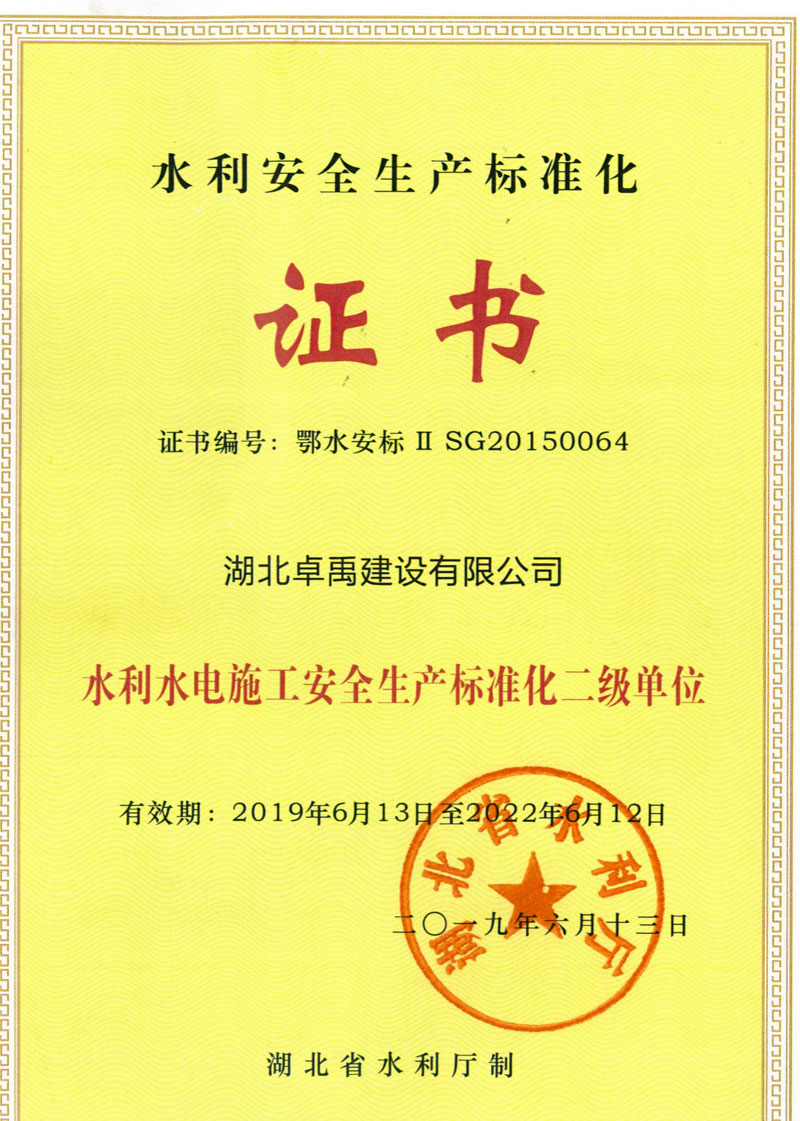 湖北卓禹建设有限公司