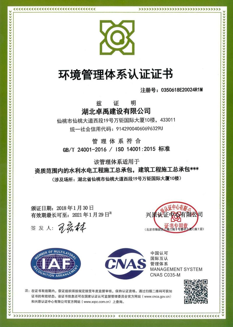 湖北卓禹建设有限公司