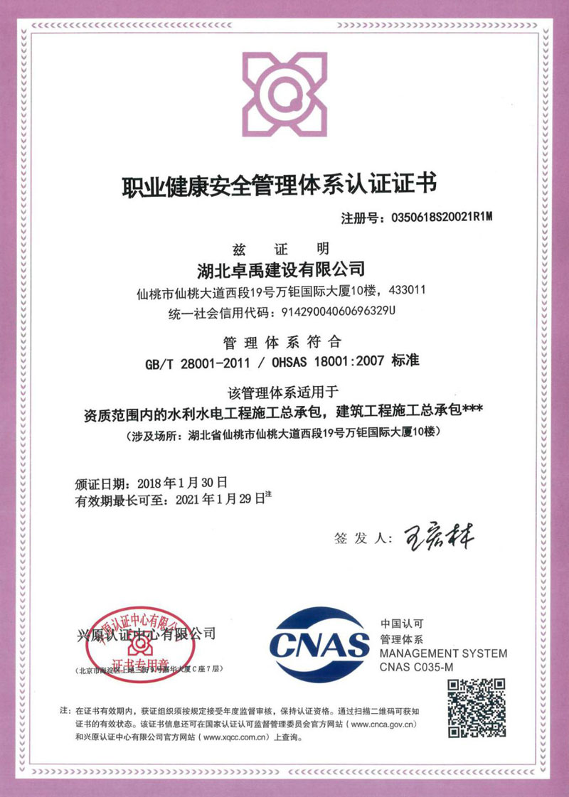 湖北卓禹建设有限公司
