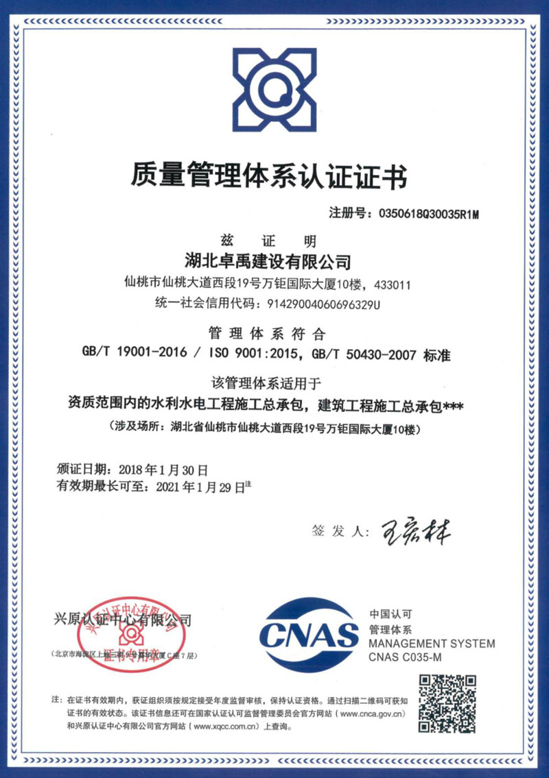 湖北卓禹建设有限公司