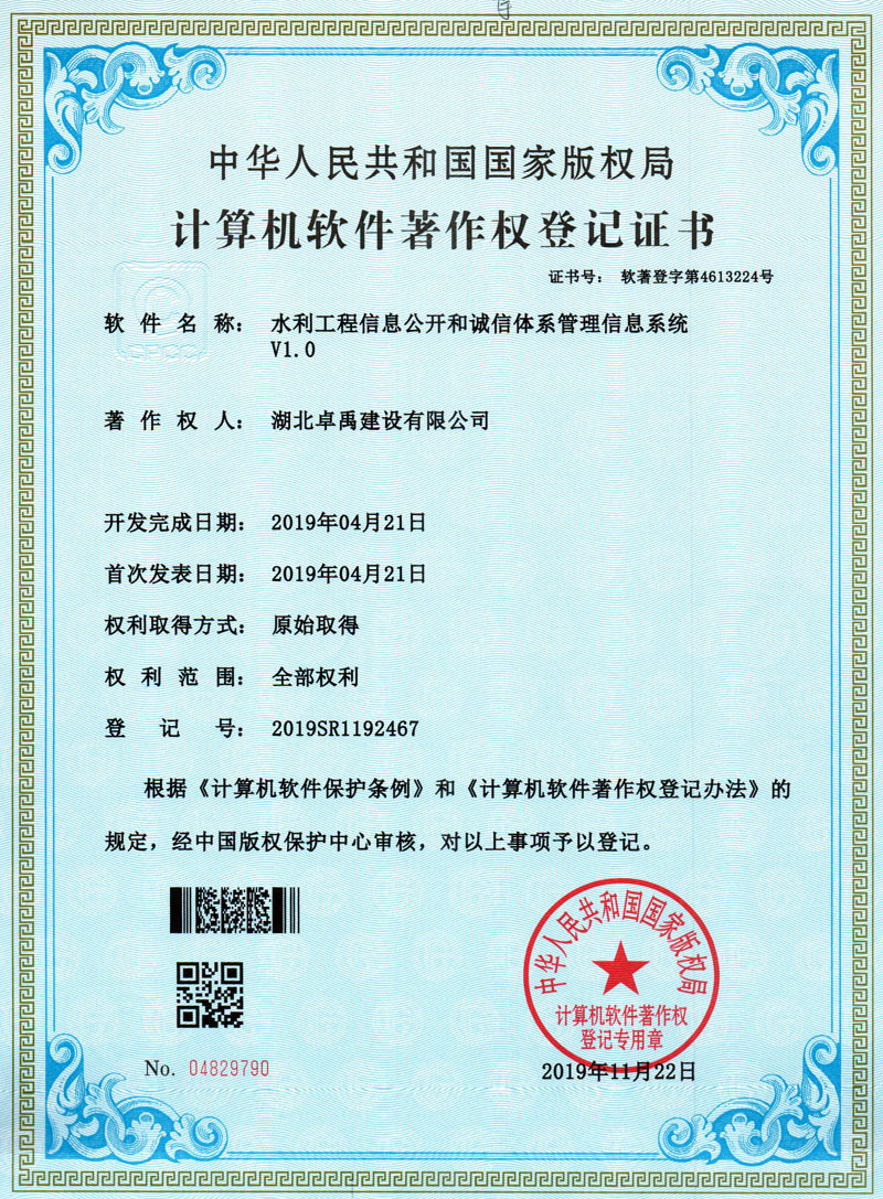 湖北卓禹建设有限公司