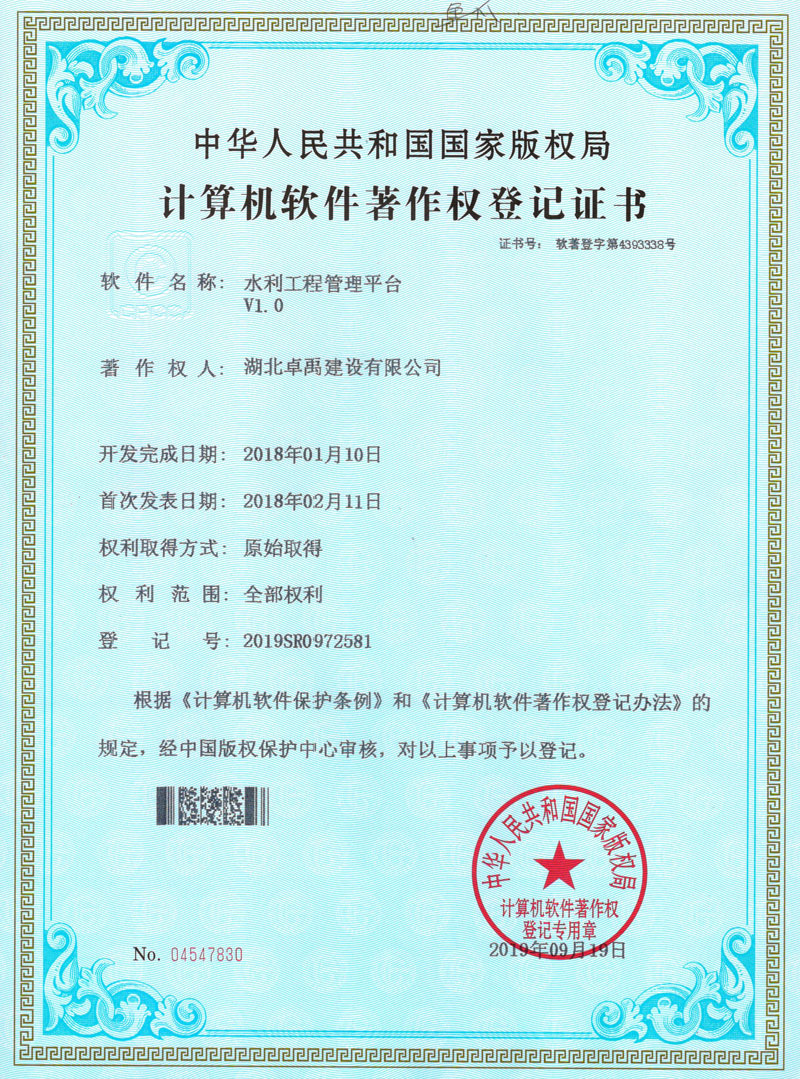 湖北卓禹建设有限公司