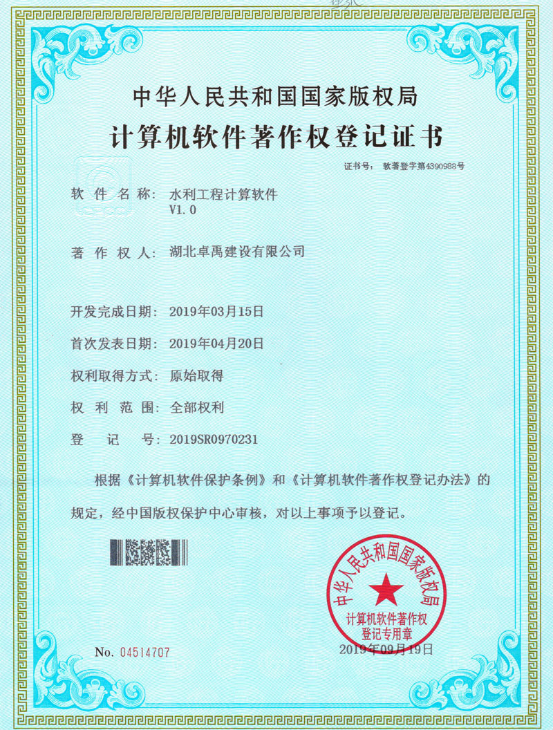 湖北卓禹建设有限公司