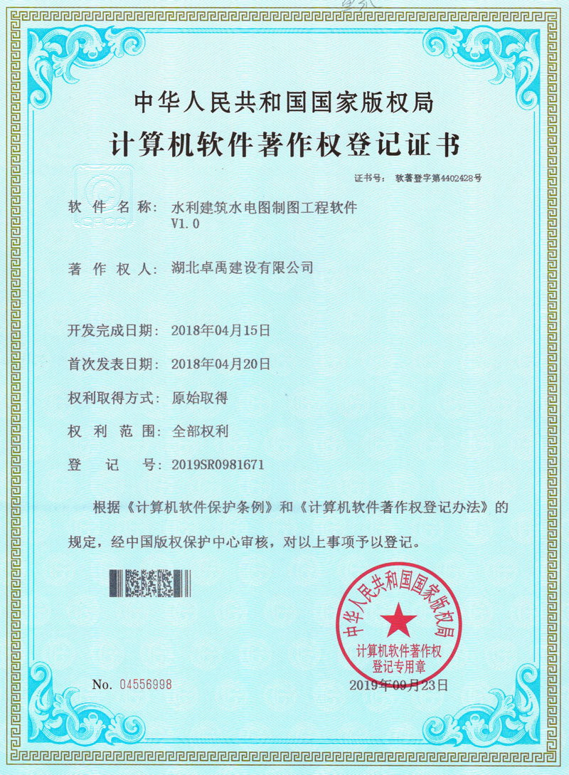 湖北卓禹建设有限公司