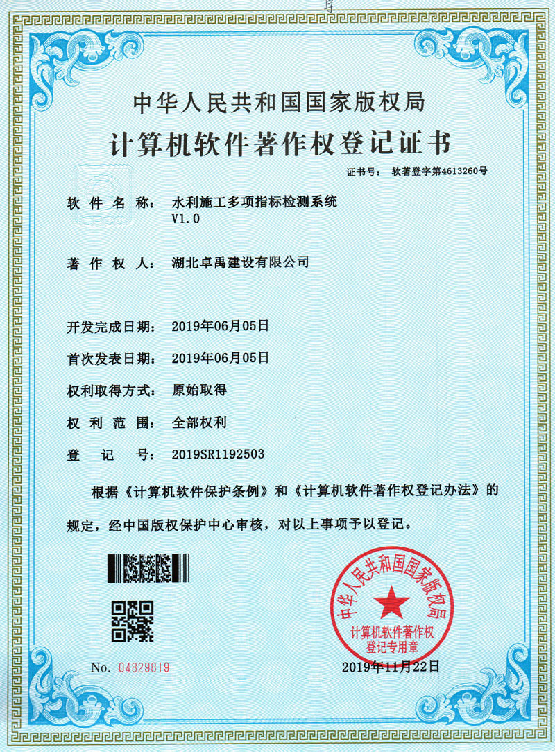 湖北卓禹建设有限公司