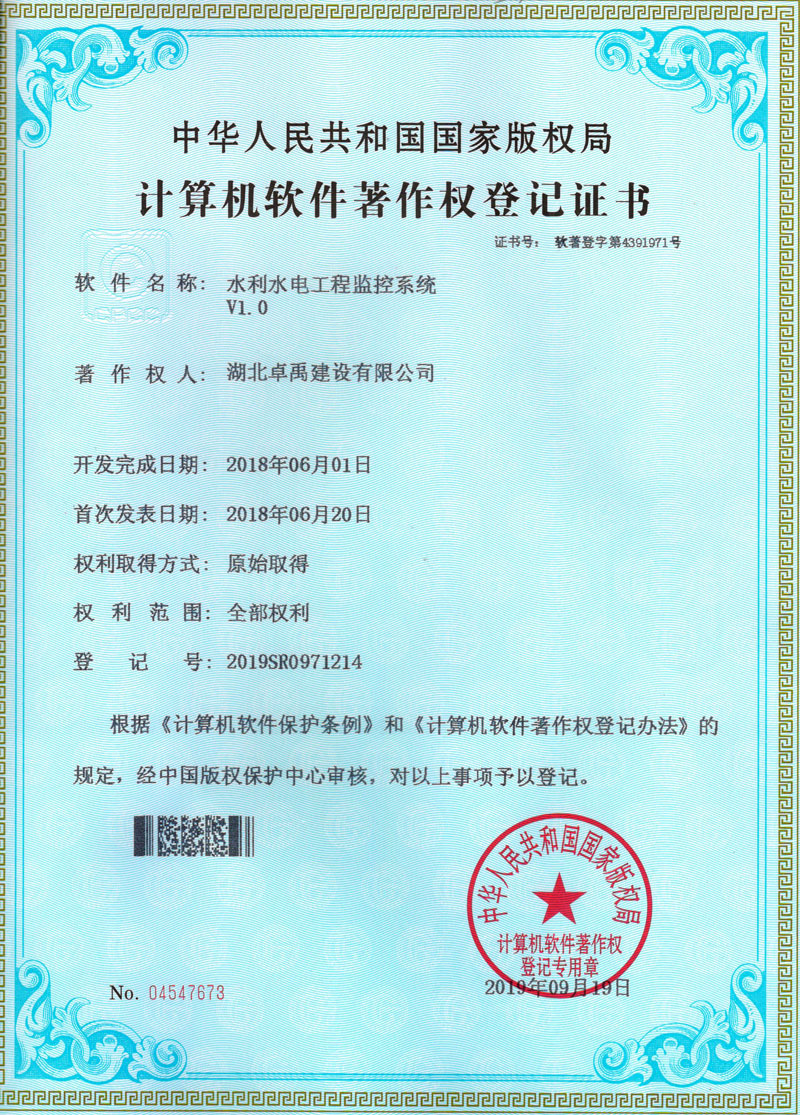 湖北卓禹建设有限公司