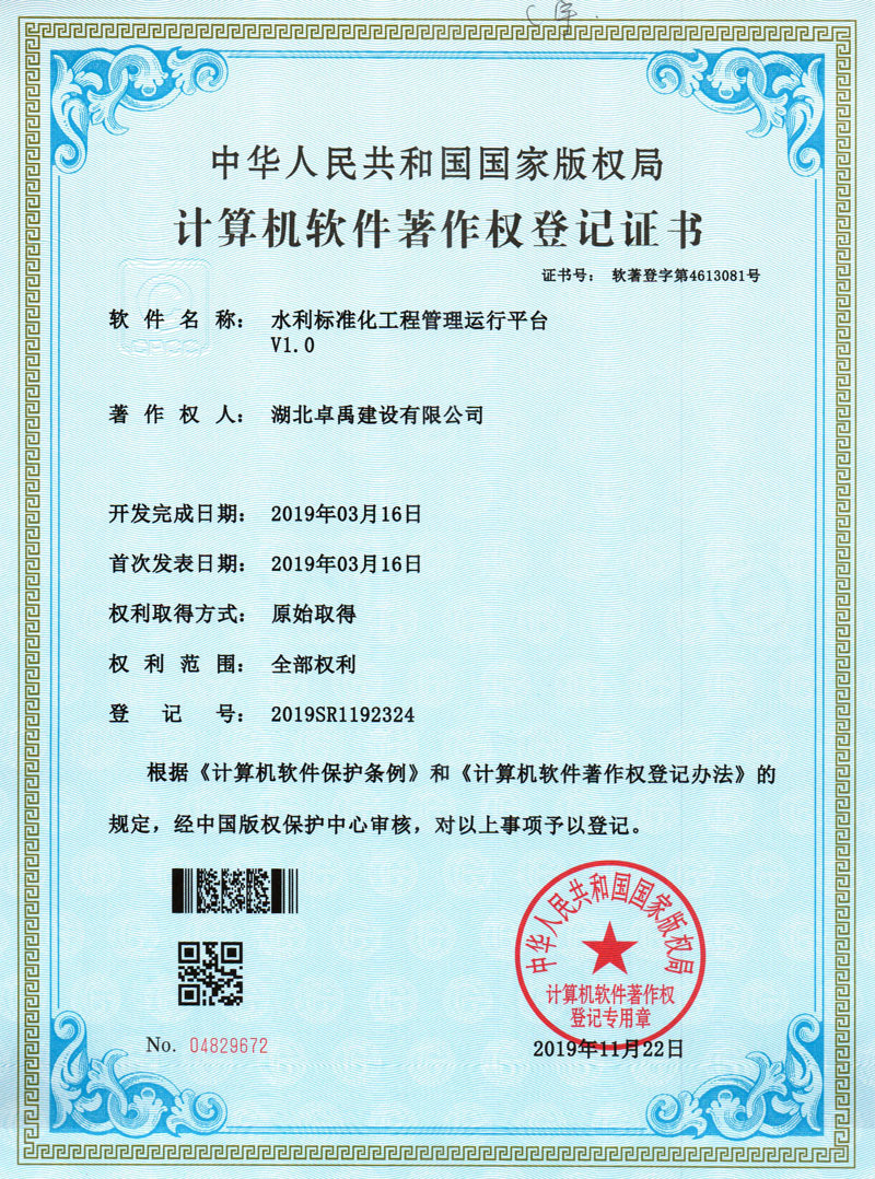湖北卓禹建设有限公司