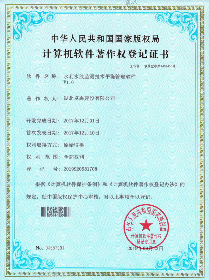 湖北卓禹建设有限公司