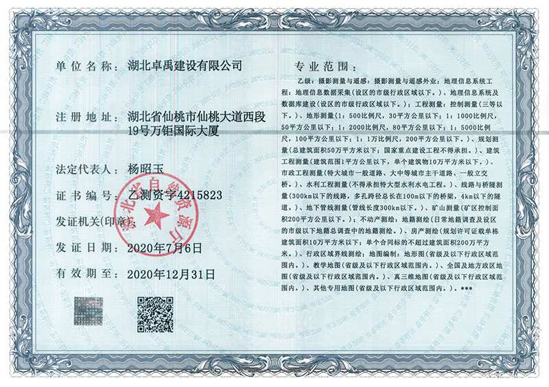 湖北卓禹建设有限公司