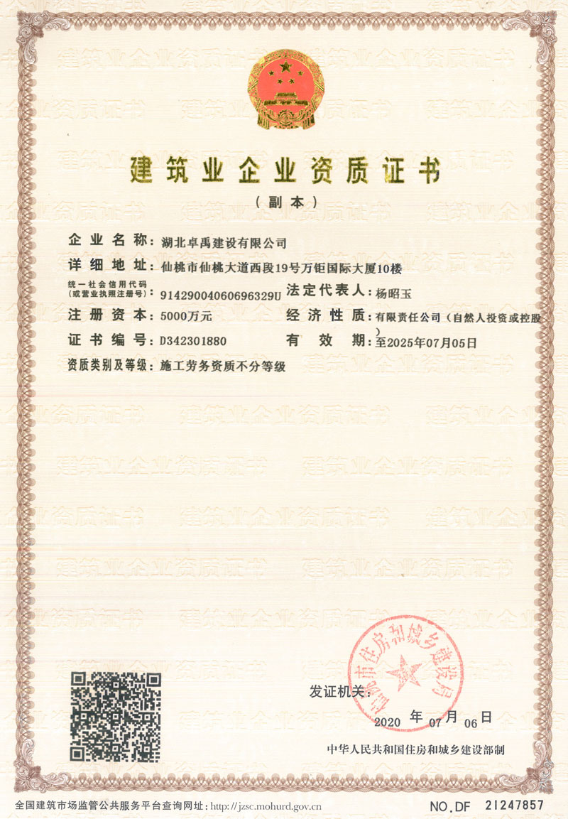 湖北卓禹建设有限公司