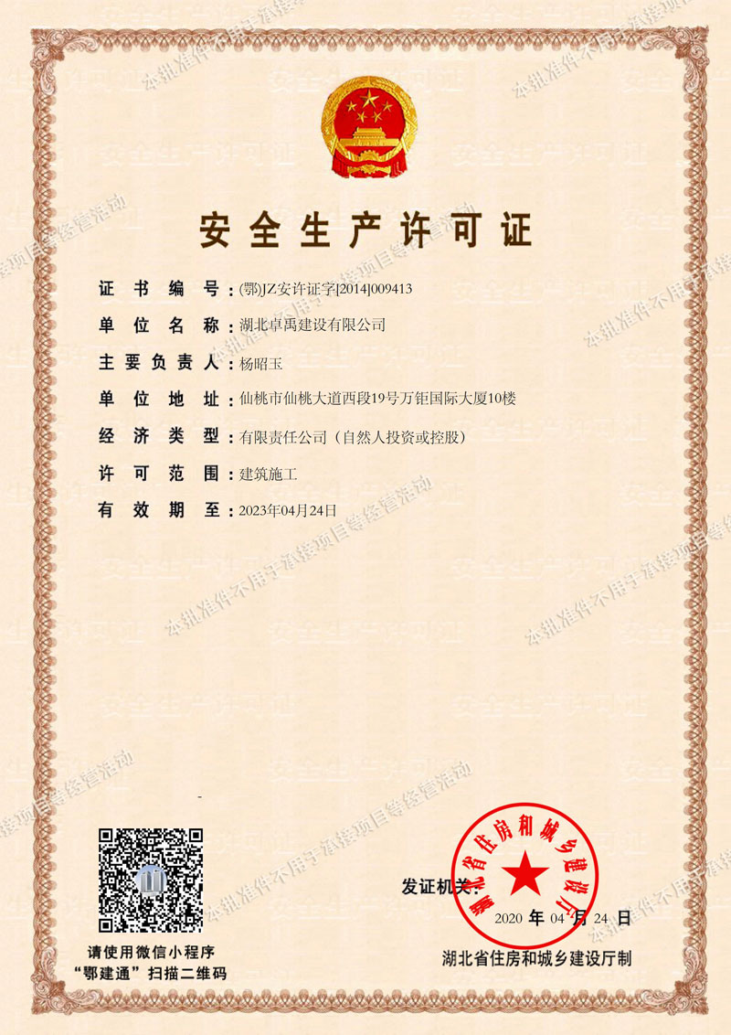 湖北卓禹建设有限公司
