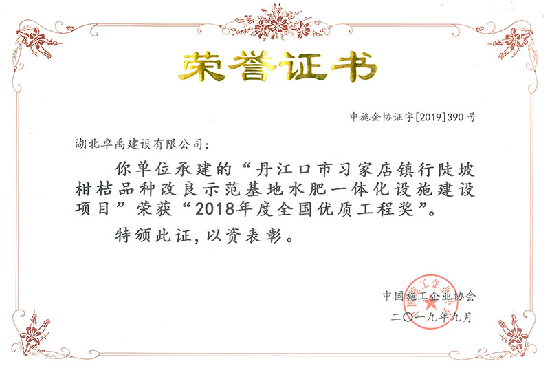 2018全国优质工程
