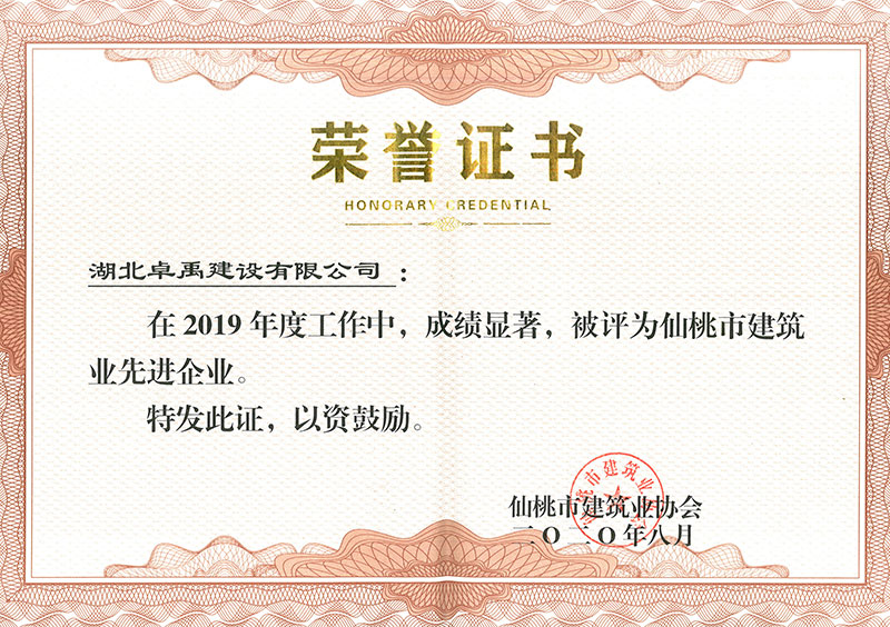 2019先进企业