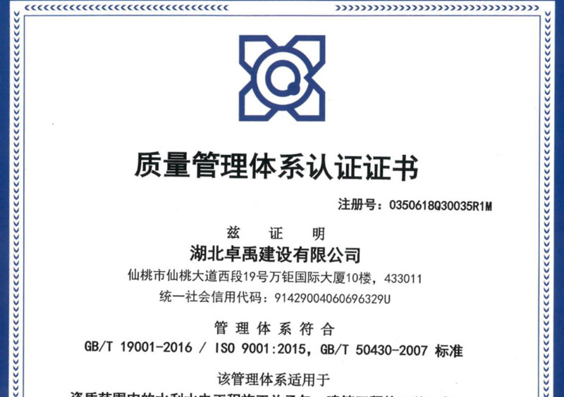 质量管理体系认证证书