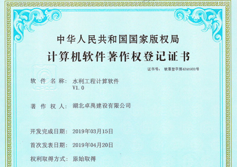 水利工程计算软件