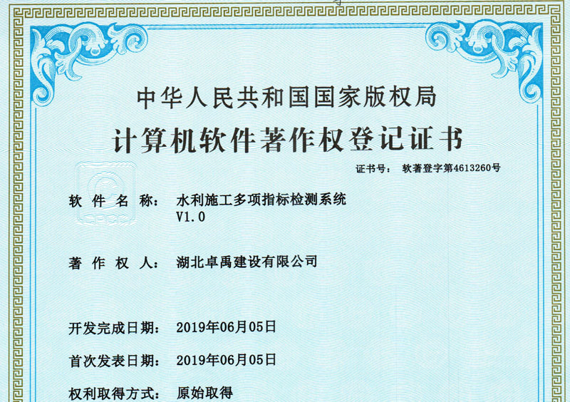 水利施工多项指标检测系统