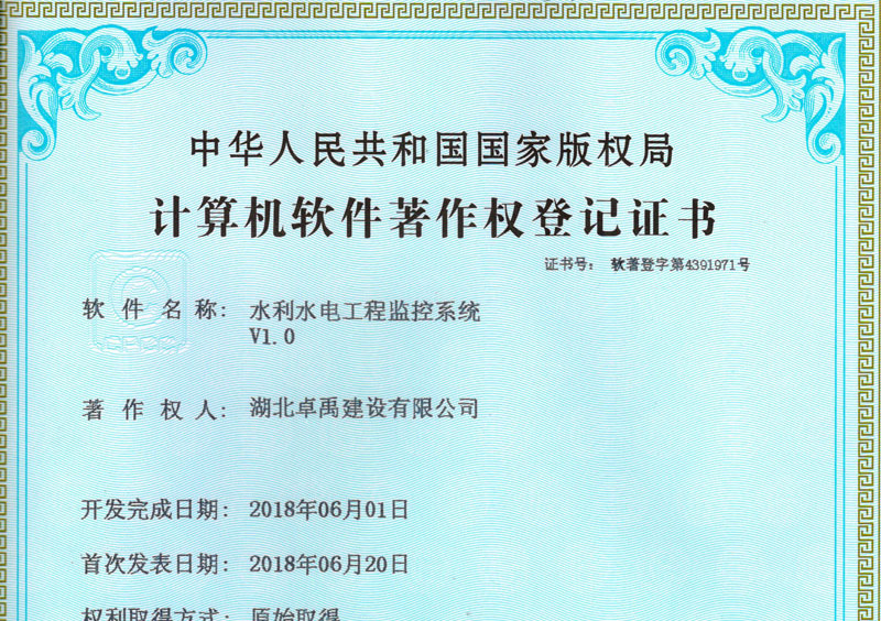 水利水电工程监控系统
