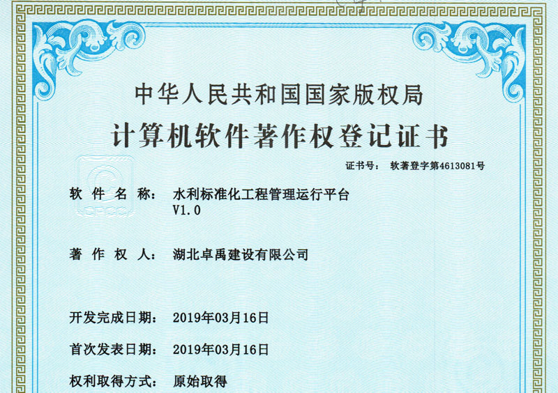 水利标准化工程管理运行平台