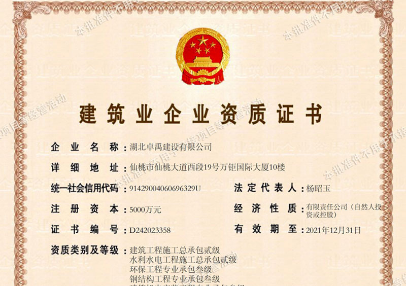 建筑工程施工总承包贰级