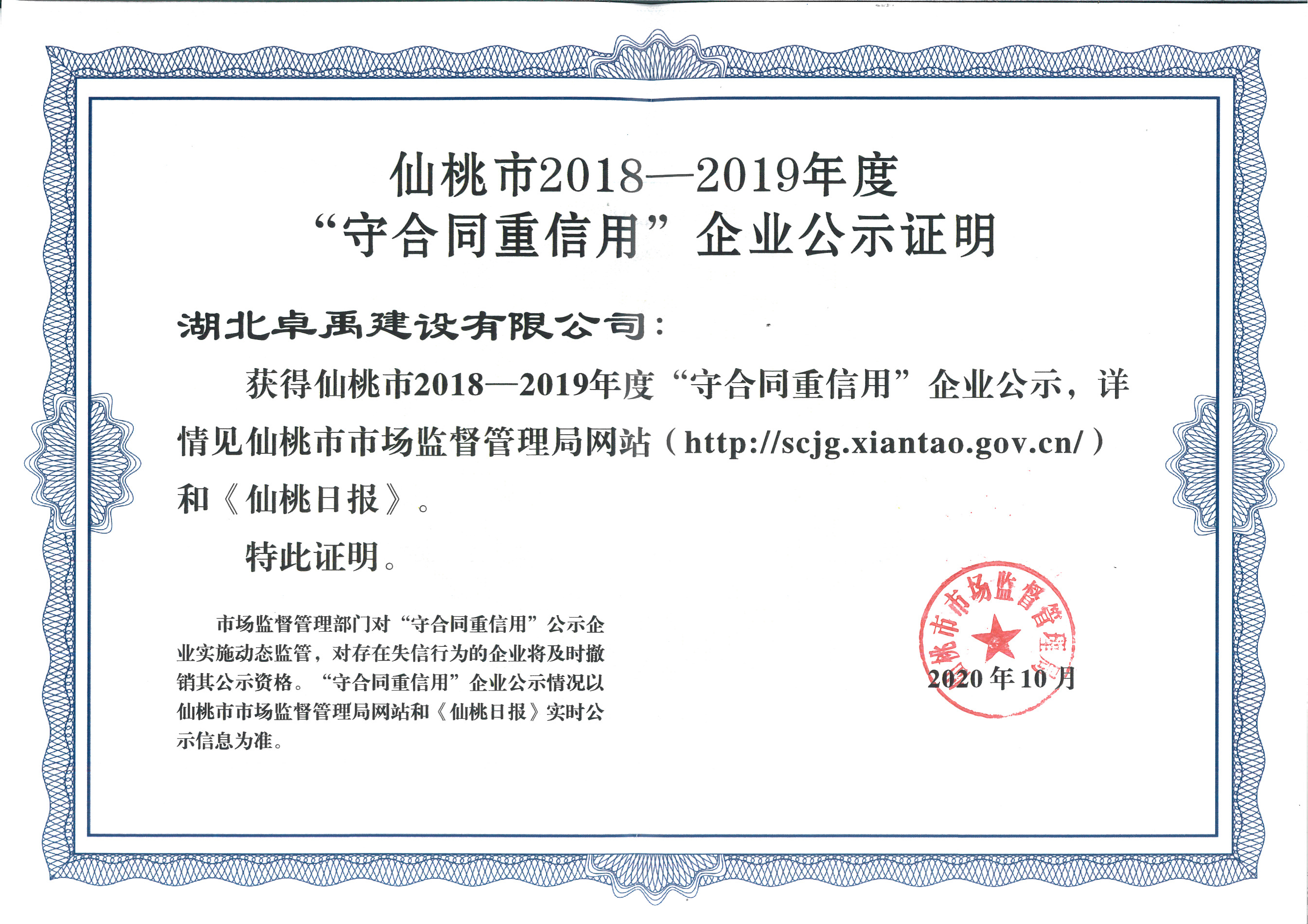 仙桃市守合同重信用企业