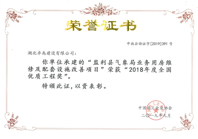 2018全国优质工程
