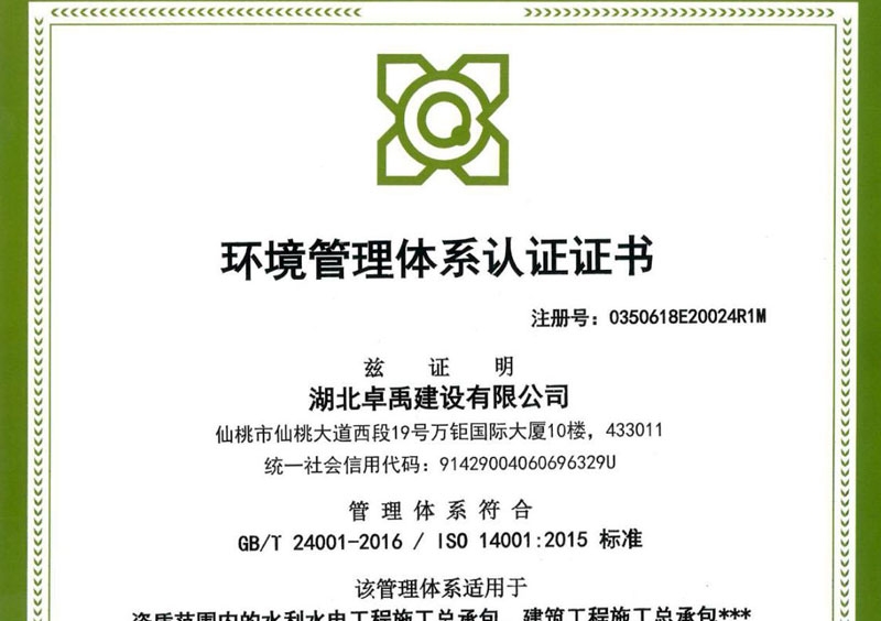 环境管理体系认证证书