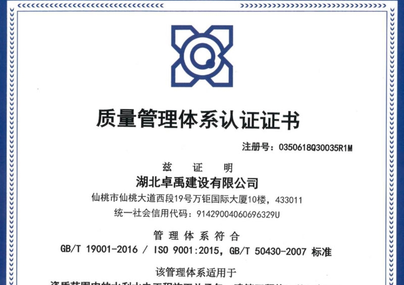 质量管理体系认证证书