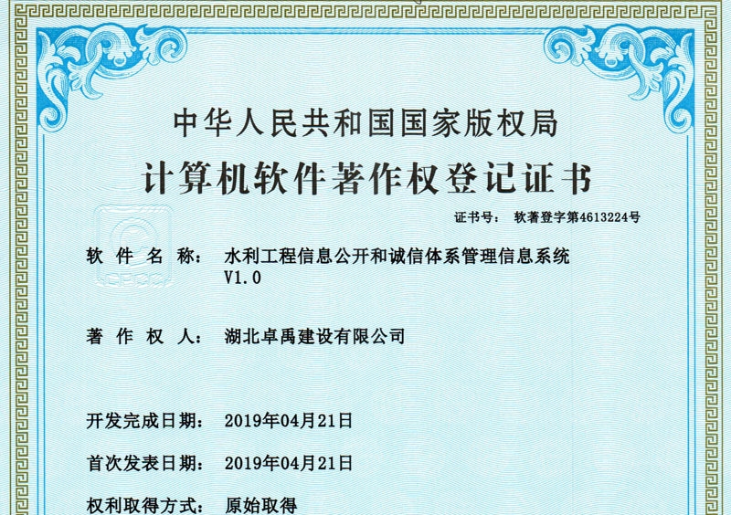 水利工程信息公开和诚信体系管理信息系统