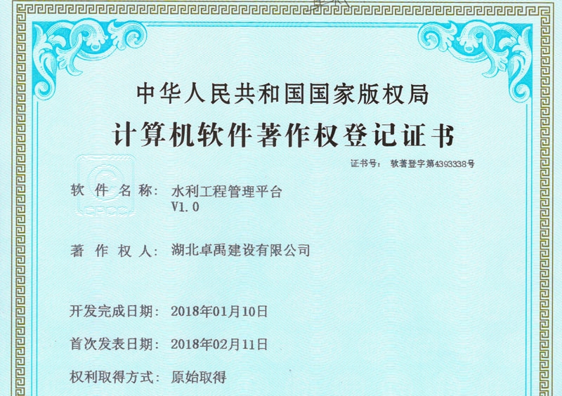 水利工程管理平台