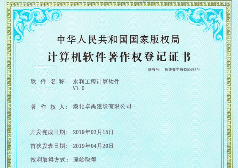 水利工程计算软件
