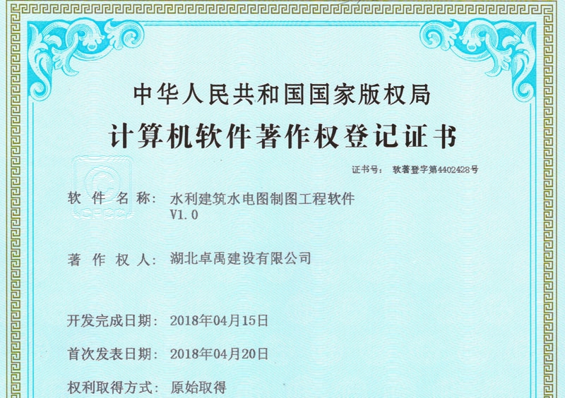 水利建筑水电图制图工程软件