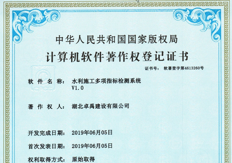 水利施工多项指标检测系统