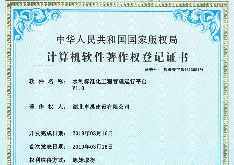 水利标准化工程管理运行平台