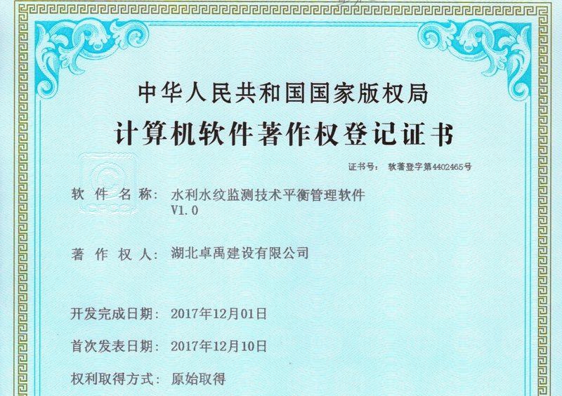 水利水纹检测技术平衡管理软件