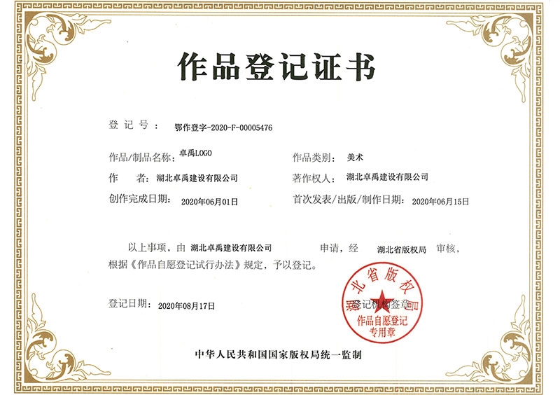 卓禹LOGO作品登记