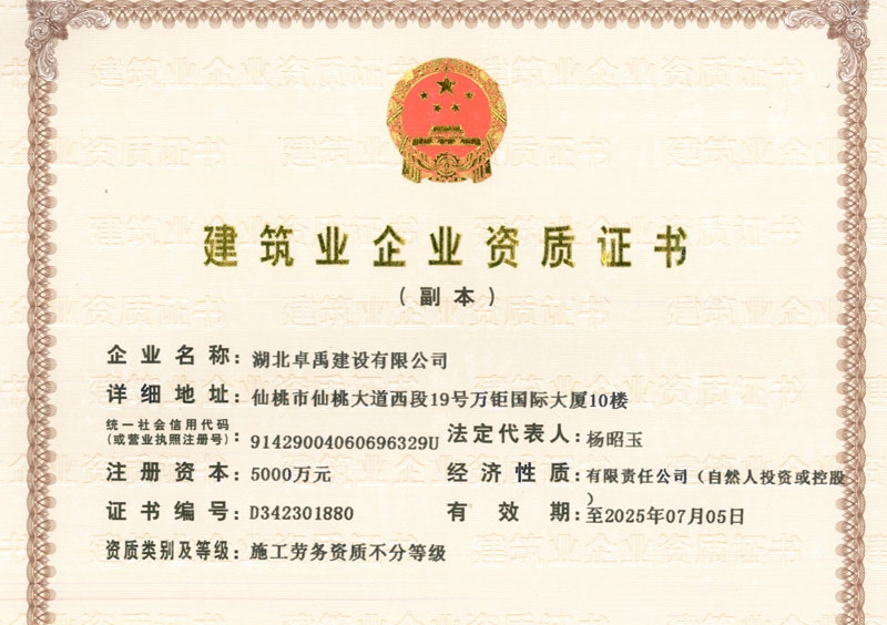 施工劳务资质