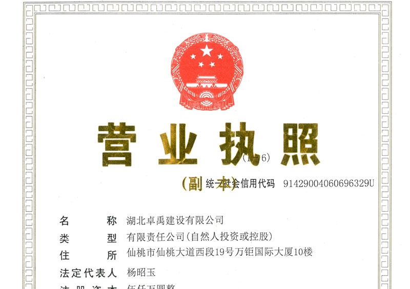营业执照