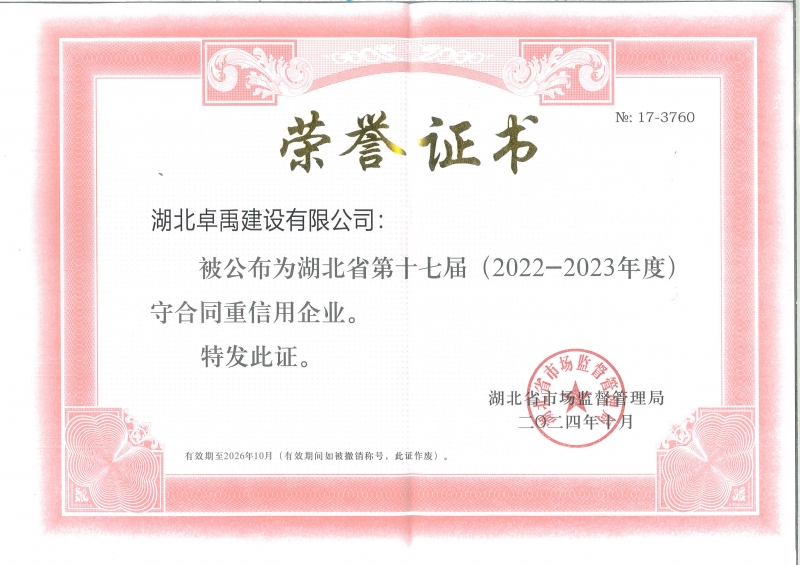 2022-2023年守合同重信用企业