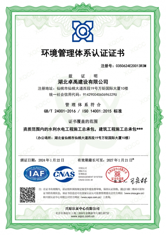 环境管理体系认证证书