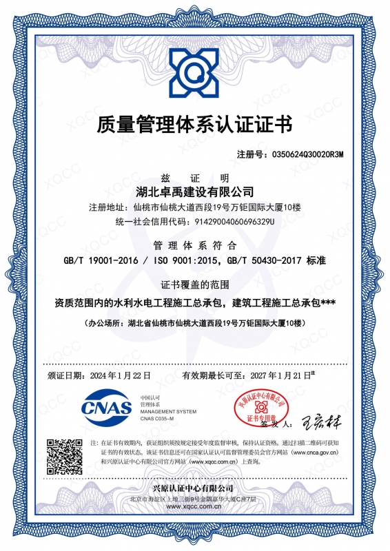质量管理体系认证证书